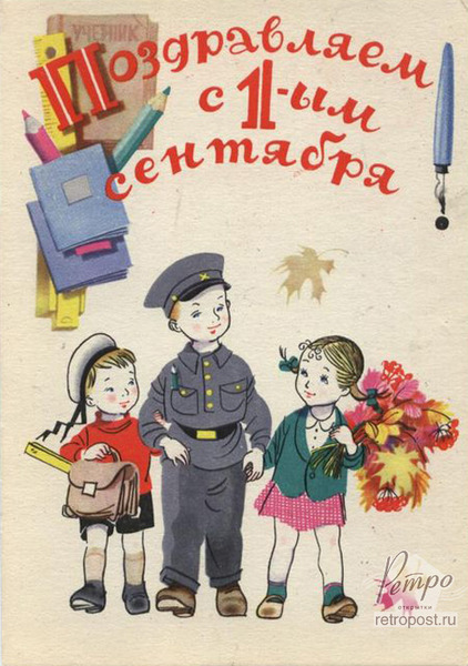 С Днем знаний!