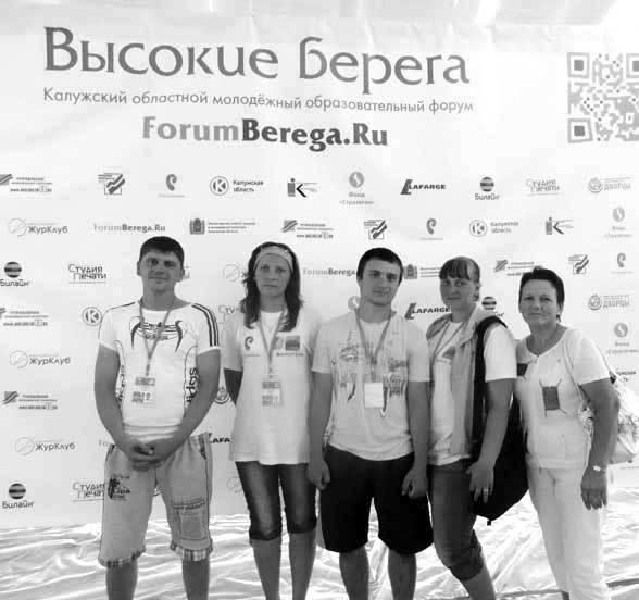 Молодёжный образовательный форум